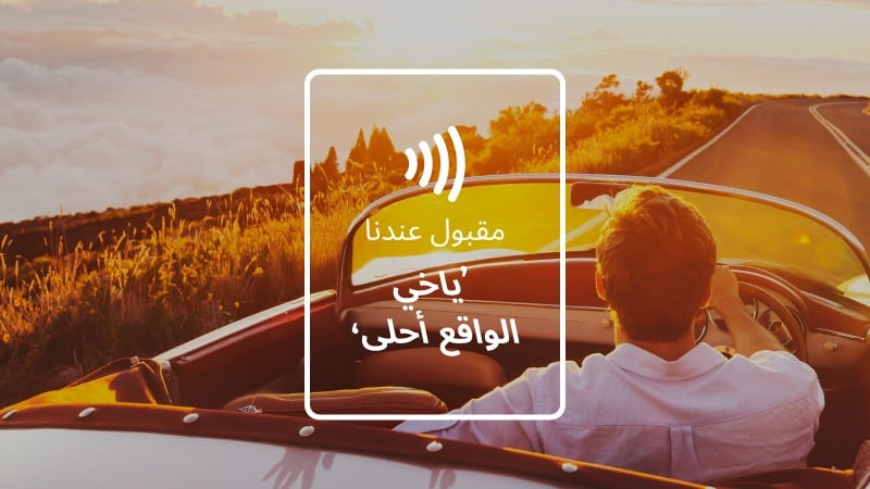 A man is driving at sunset. We accept. Better in real life than reel life
